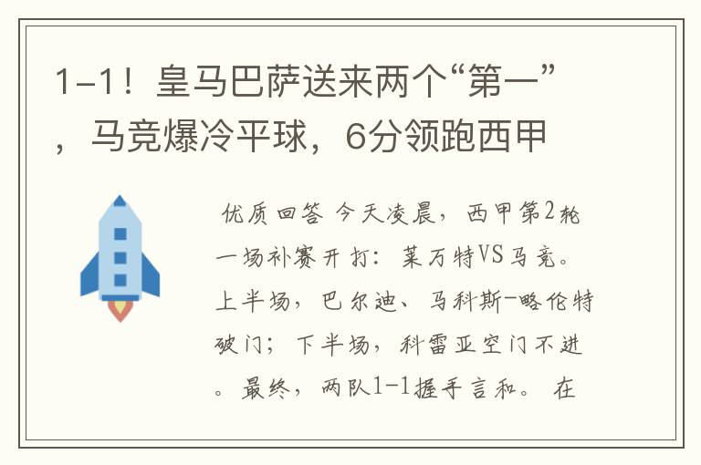 1-1!皇马巴萨送来两个“第一”,马竞爆冷平球,6分领跑西甲