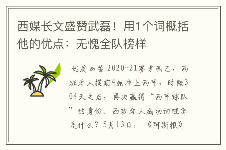 西媒长文盛赞武磊!用1个词概括他的优点:无愧全队榜样