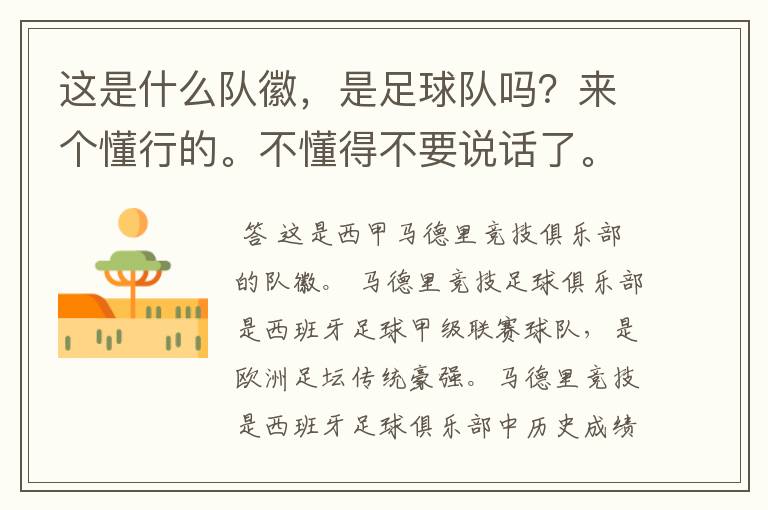 这是什么队徽,是足球队吗?来个懂行的。不懂得不要说话了。