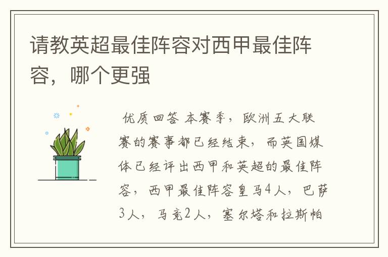 请教英超最佳阵容对西甲最佳阵容,哪个更强