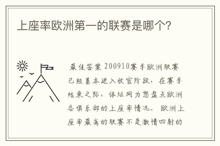 上座率欧洲第一的联赛是哪个?