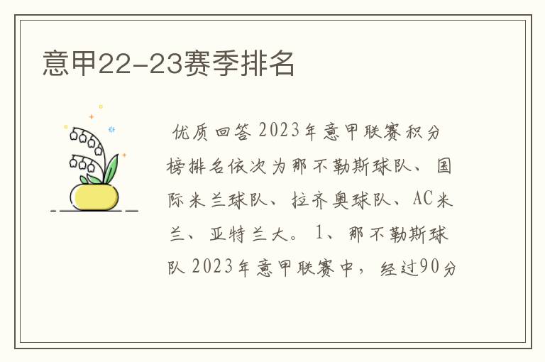意甲22-23赛季排名