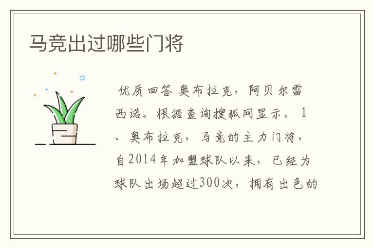 马竞出过哪些门将