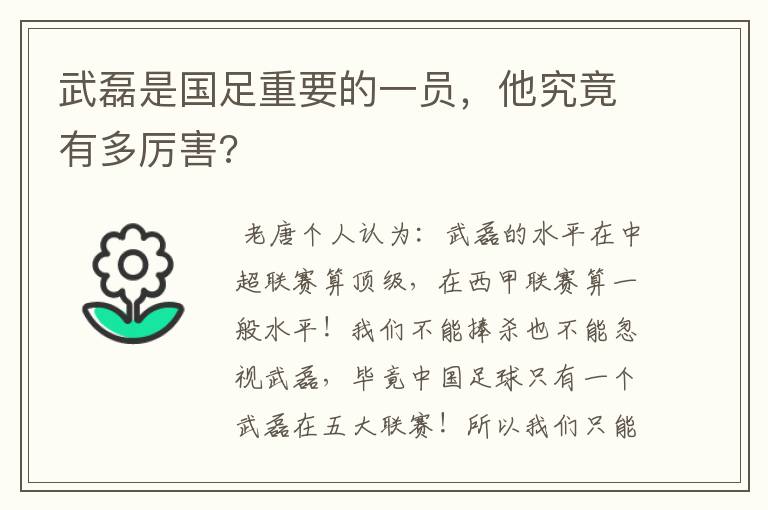 武磊是国足重要的一员,他究竟有多厉害?