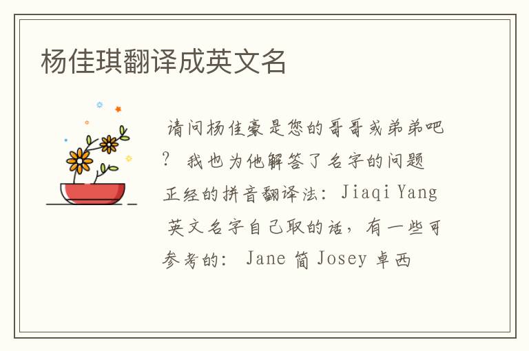 杨佳琪翻译成英文名