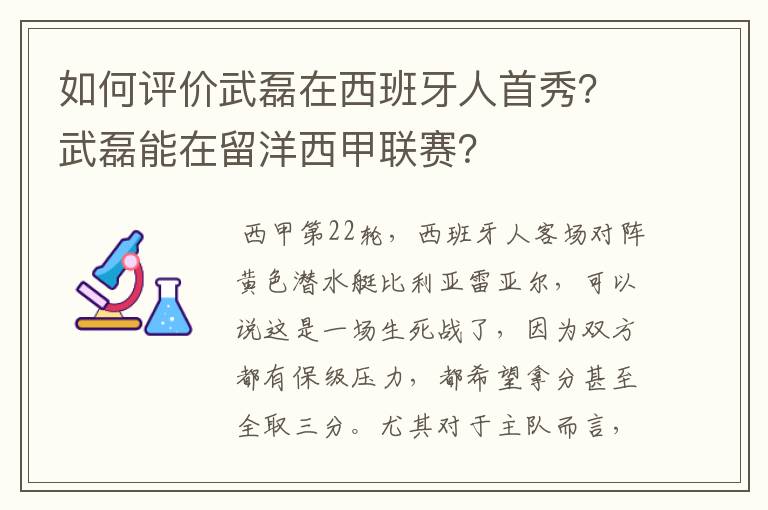 如何评价武磊在西班牙人首秀?武磊能在留洋西甲联赛?