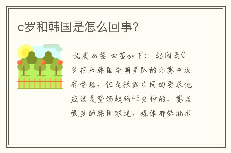 c罗和韩国是怎么回事?