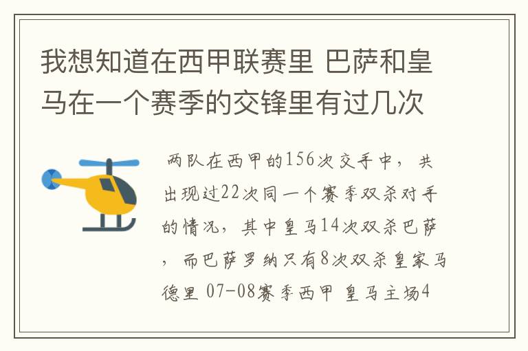 我想知道在西甲联赛里 巴萨和皇马在一个赛季的交锋里有过几次出现“双杀”的情况?