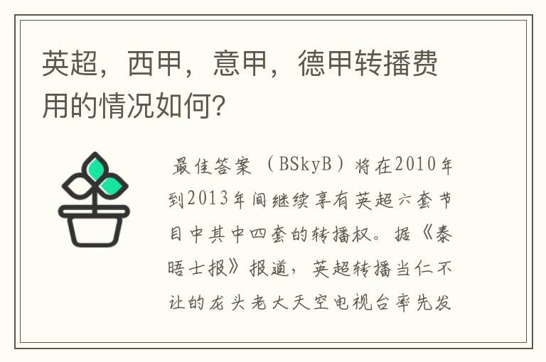 英超,西甲,意甲,德甲转播费用的情况如何?