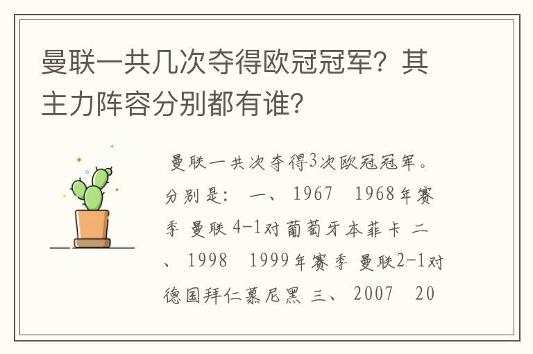 曼联一共几次夺得欧冠冠军?其主力阵容分别都有谁?
