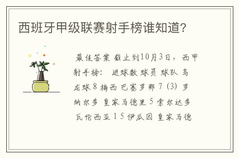 西班牙甲级联赛射手榜谁知道?
