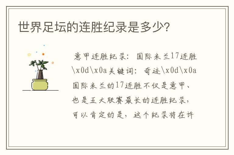 世界足坛的连胜纪录是多少?