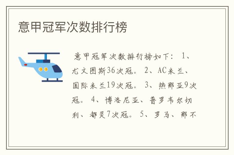 意甲冠军次数排行榜