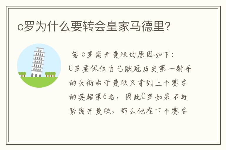 c罗为什么要转会皇家马德里?