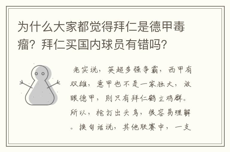 为什么大家都觉得拜仁是德甲毒瘤?拜仁买国内球员有错吗?