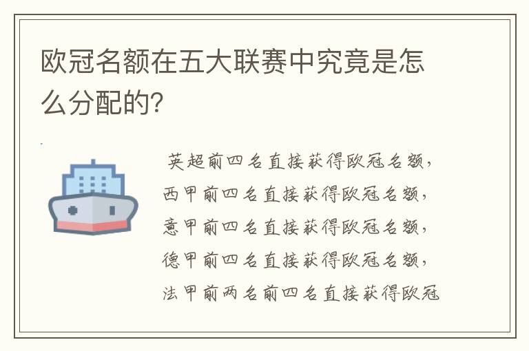 欧冠名额在五大联赛中究竟是怎么分配的?