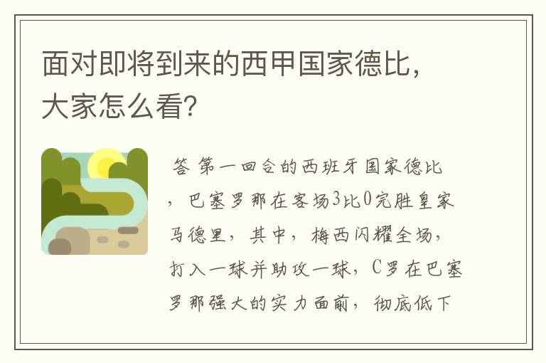 面对即将到来的西甲国家德比,大家怎么看?