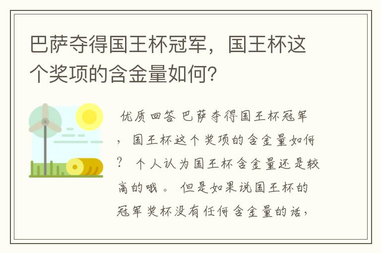 巴萨夺得国王杯冠军,国王杯这个奖项的含金量如何?