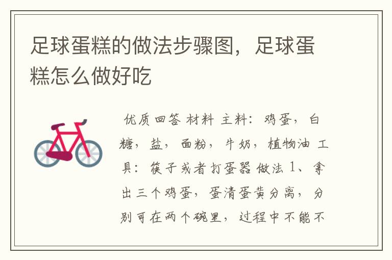 足球蛋糕的做法步骤图,足球蛋糕怎么做好吃
