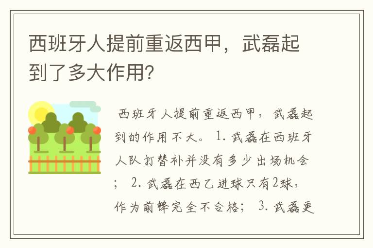 西班牙人提前重返西甲,武磊起到了多大作用?