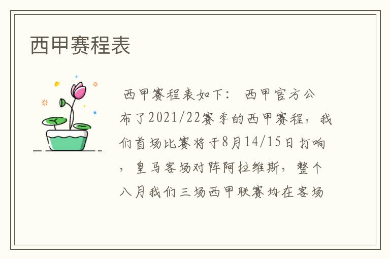西甲赛程表