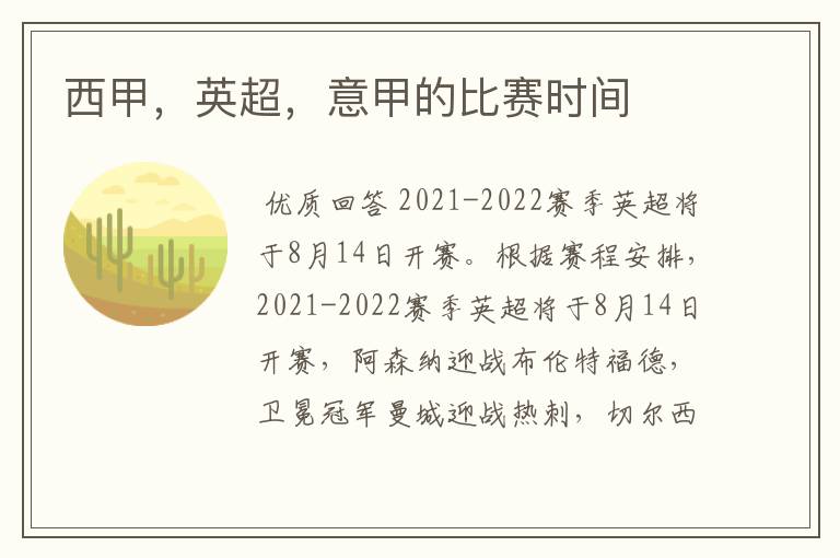 西甲,英超,意甲的比赛时间