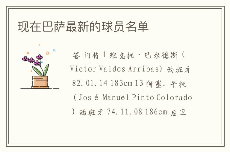 现在巴萨最新的球员名单