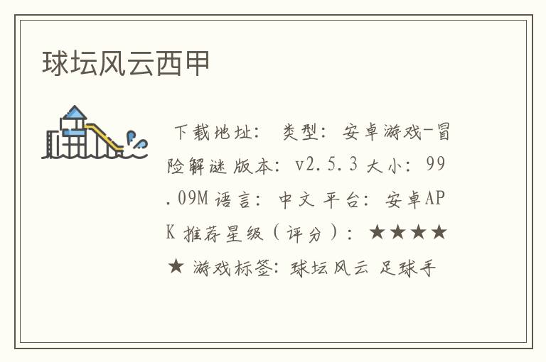 球坛风云西甲