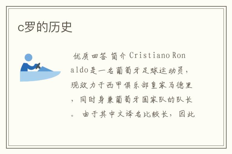 c罗的历史