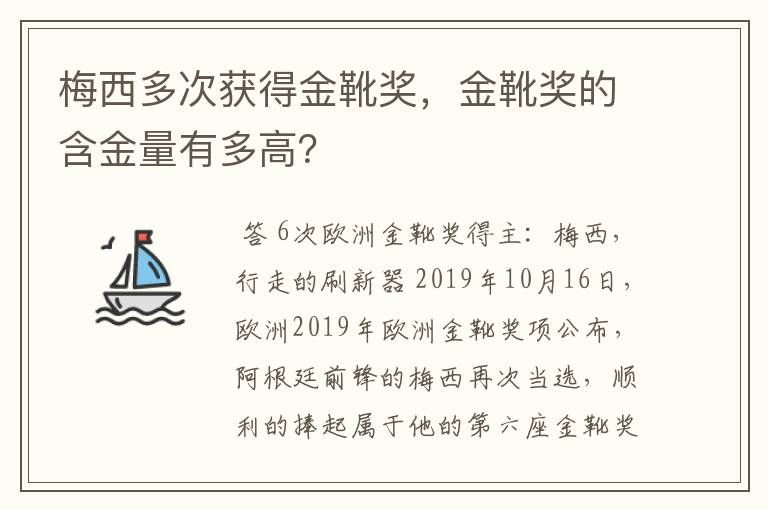梅西多次获得金靴奖,金靴奖的含金量有多高?