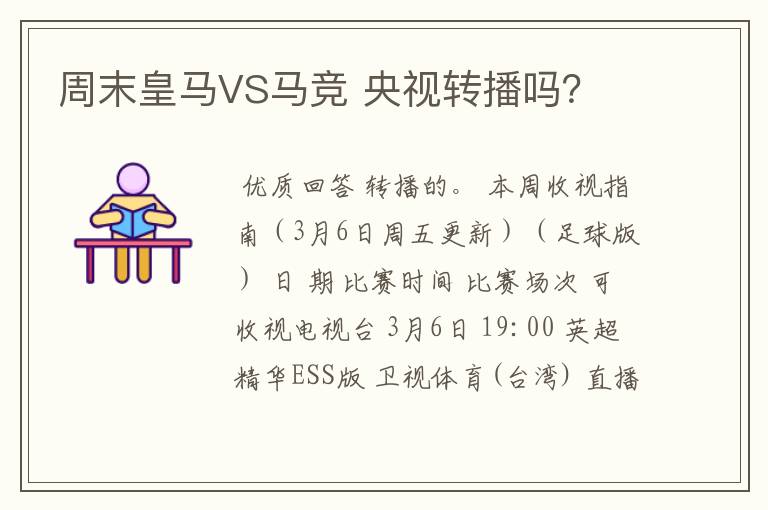 周末皇马VS马竞 央视转播吗?