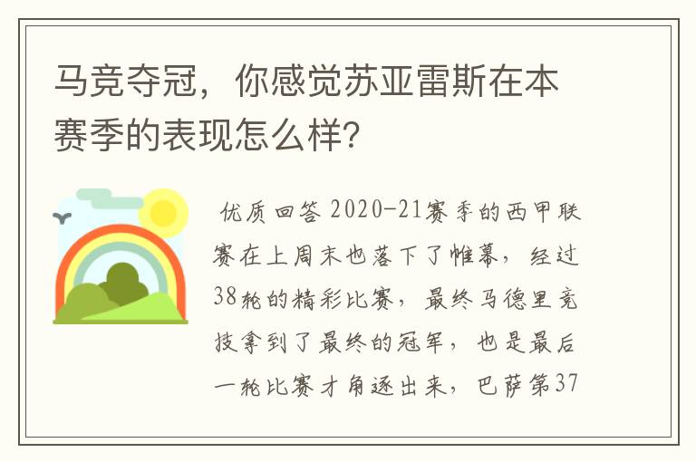 马竞夺冠,你感觉苏亚雷斯在本赛季的表现怎么样?