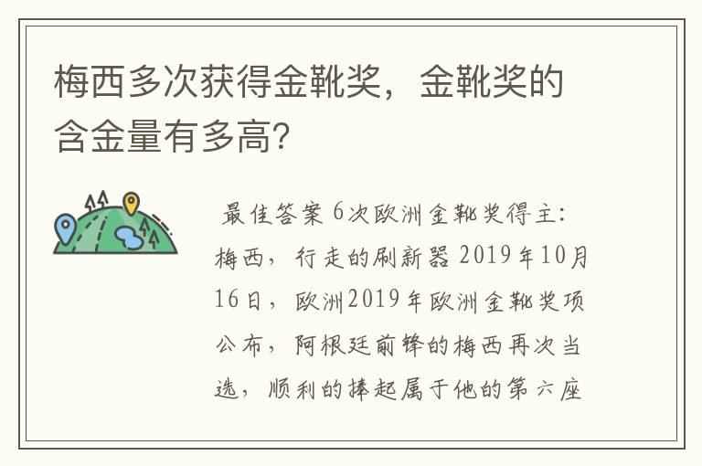 梅西多次获得金靴奖,金靴奖的含金量有多高?