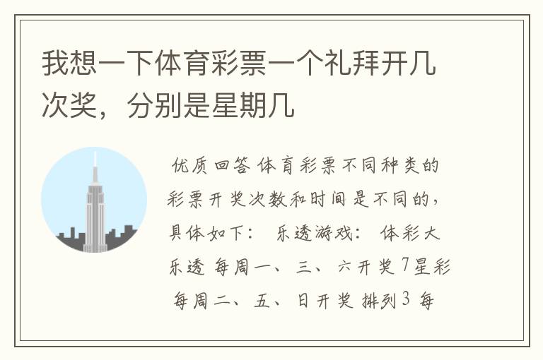 我想一下体育彩票一个礼拜开几次奖,分别是星期几