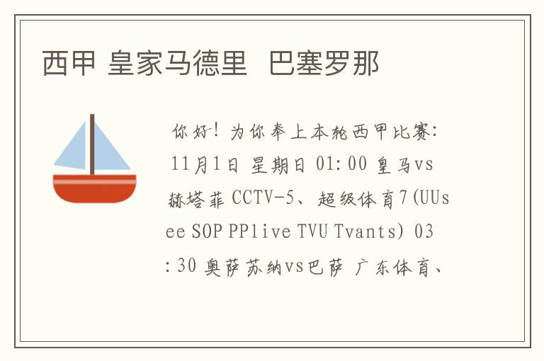 西甲 皇家马德里 巴塞罗那