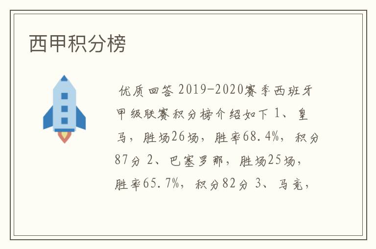 西甲积分榜