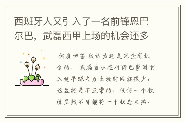 西班牙人又引入了一名前锋恩巴尔巴,武磊西甲上场的机会还多么?
