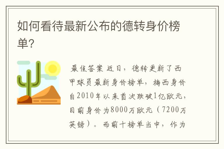 如何看待最新公布的德转身价榜单?