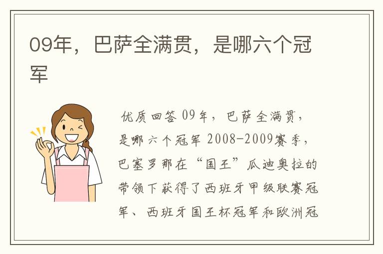 09年,巴萨全满贯,是哪六个冠军