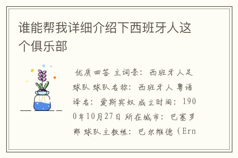 谁能帮我详细介绍下西班牙人这个俱乐部