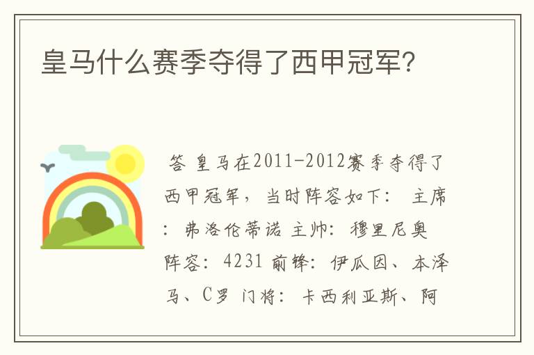 皇马什么赛季夺得了西甲冠军?