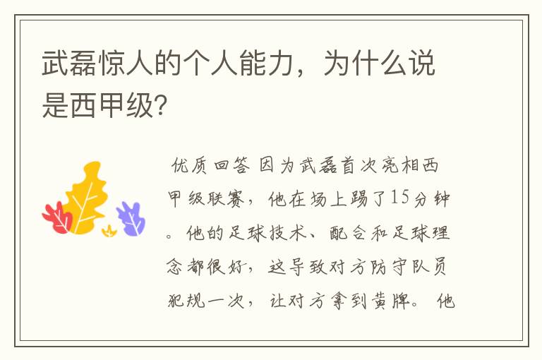 武磊惊人的个人能力,为什么说是西甲级?
