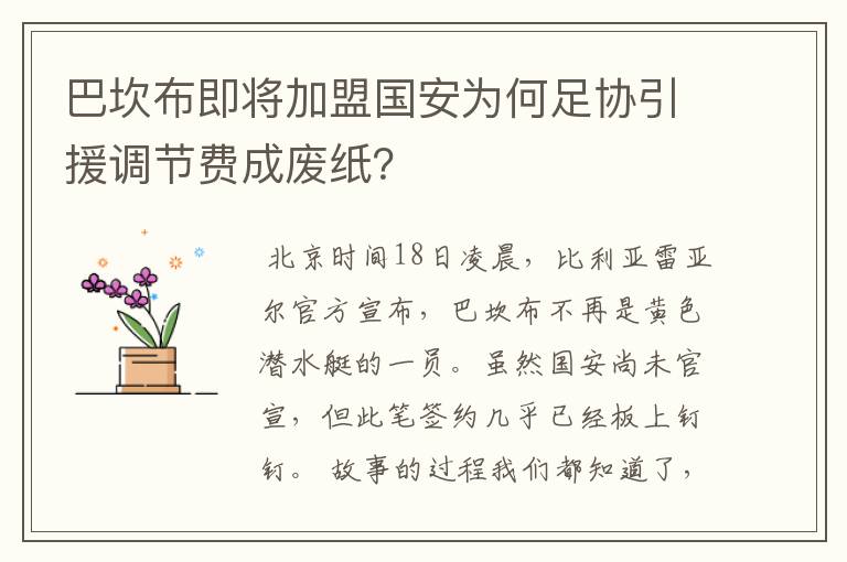 巴坎布即将加盟国安为何足协引援调节费成废纸?