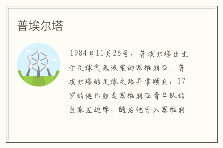 普埃尔塔
