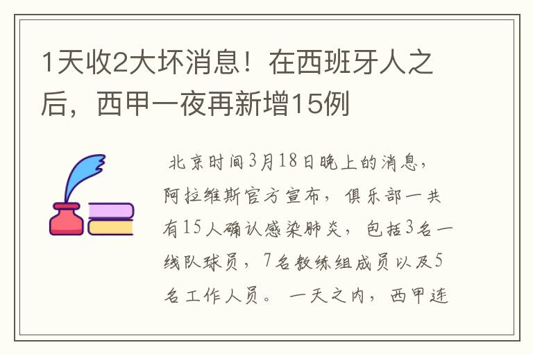 1天收2大坏消息!在西班牙人之后,西甲一夜再新增15例