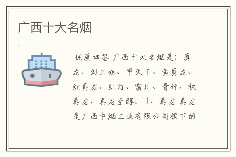 广西十大名烟