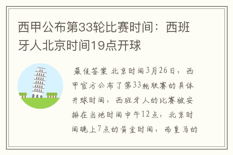 西甲公布第33轮比赛时间:西班牙人北京时间19点开球