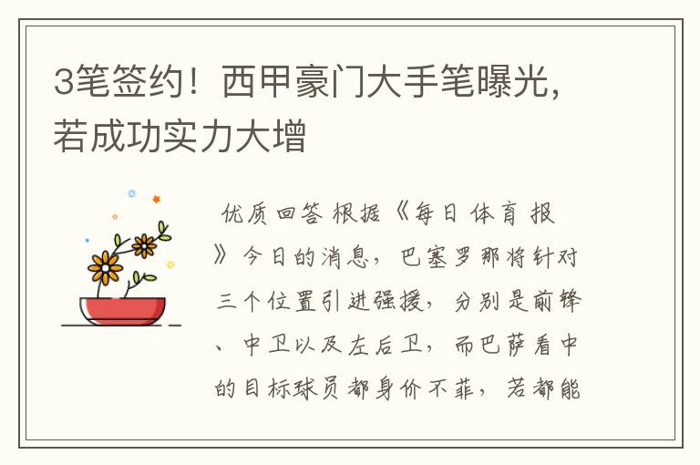 3笔签约!西甲豪门大手笔曝光,若成功实力大增