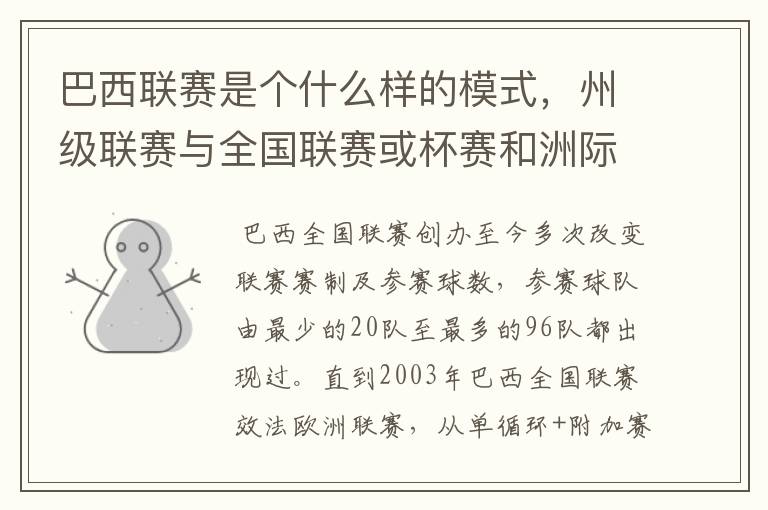 巴西联赛是个什么样的模式,州级联赛与全国联赛或杯赛和洲际联赛,作一只巴甲球队一赛季要踢多少场比赛?