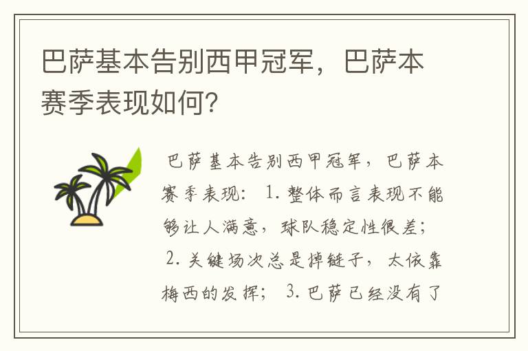 巴萨基本告别西甲冠军,巴萨本赛季表现如何?